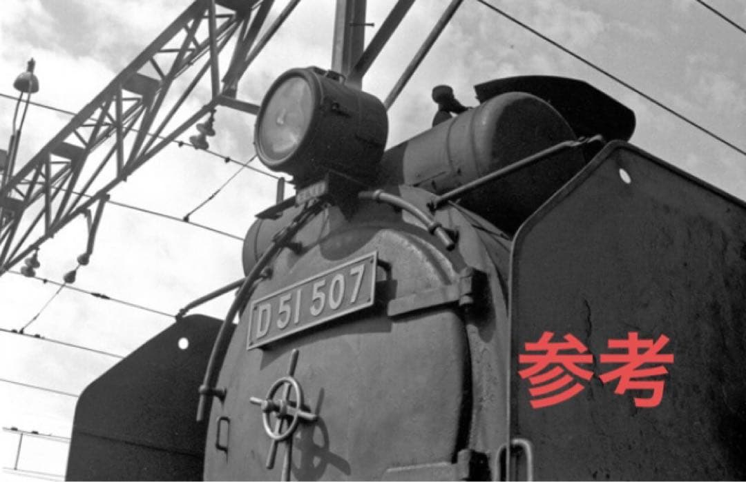 ＳＬ　鉄道プレート　蒸気機関車 D51507