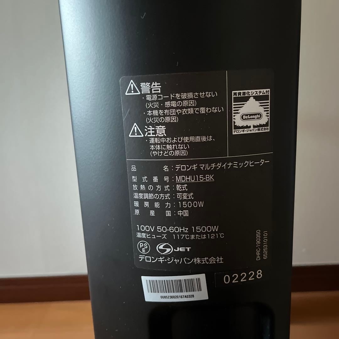 デロンギ　マルチダイナミックヒーター