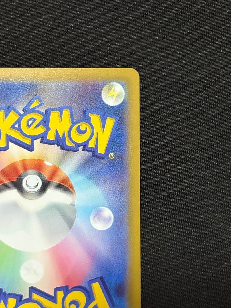 極美品 スタートデッキ100 25番 ピカチュウex sar