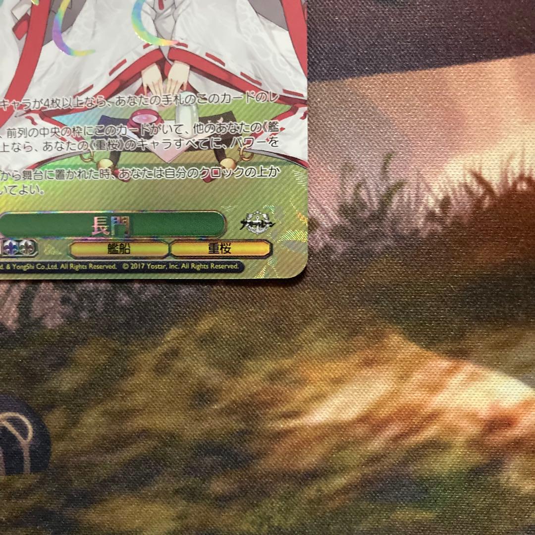 ヴァイスシュヴァルツ　長門　sec