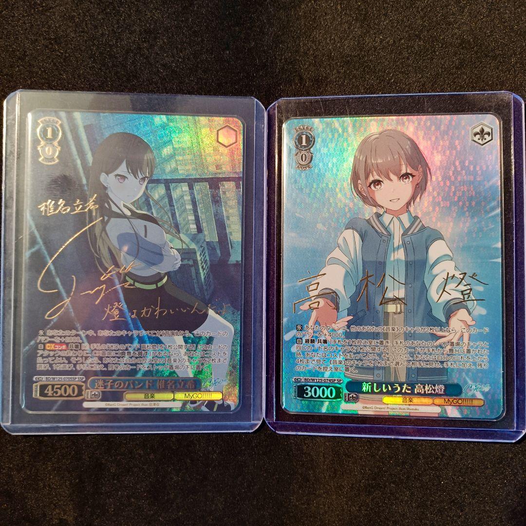 椎名立希 ssp 高松燈 sp 2枚セット サイン ヴァイスシュヴァルツ