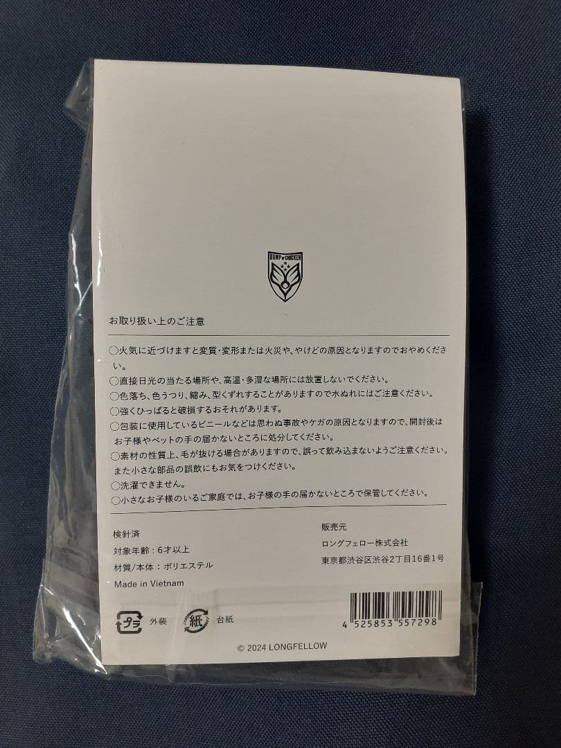 こまる BUMP OF CHICKEN ニコルぬいぐるみ キーリングセット