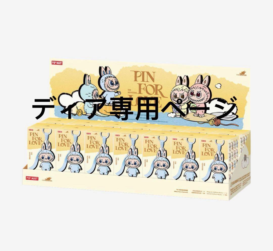 ディア 正規品ザ モンスターズ ピンフォーラブ シリーズ ぬいぐるA-M