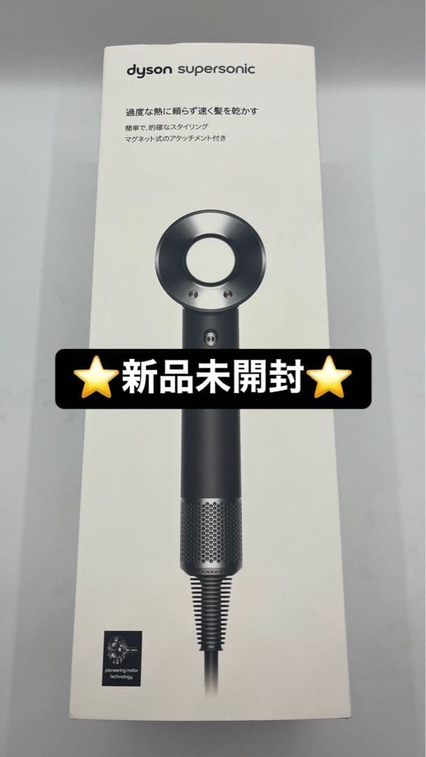⭐️人気型⭐️ Dyson Supersonic ヘアドライヤー ブラック/ニッケル