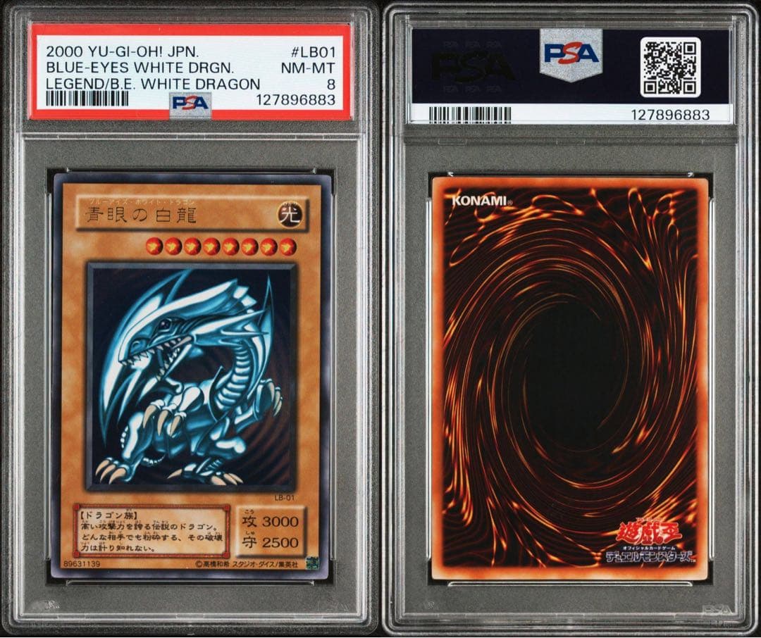 遊戯王　青眼の白龍　2期　ウルトラ　濃青個体　PSA8
