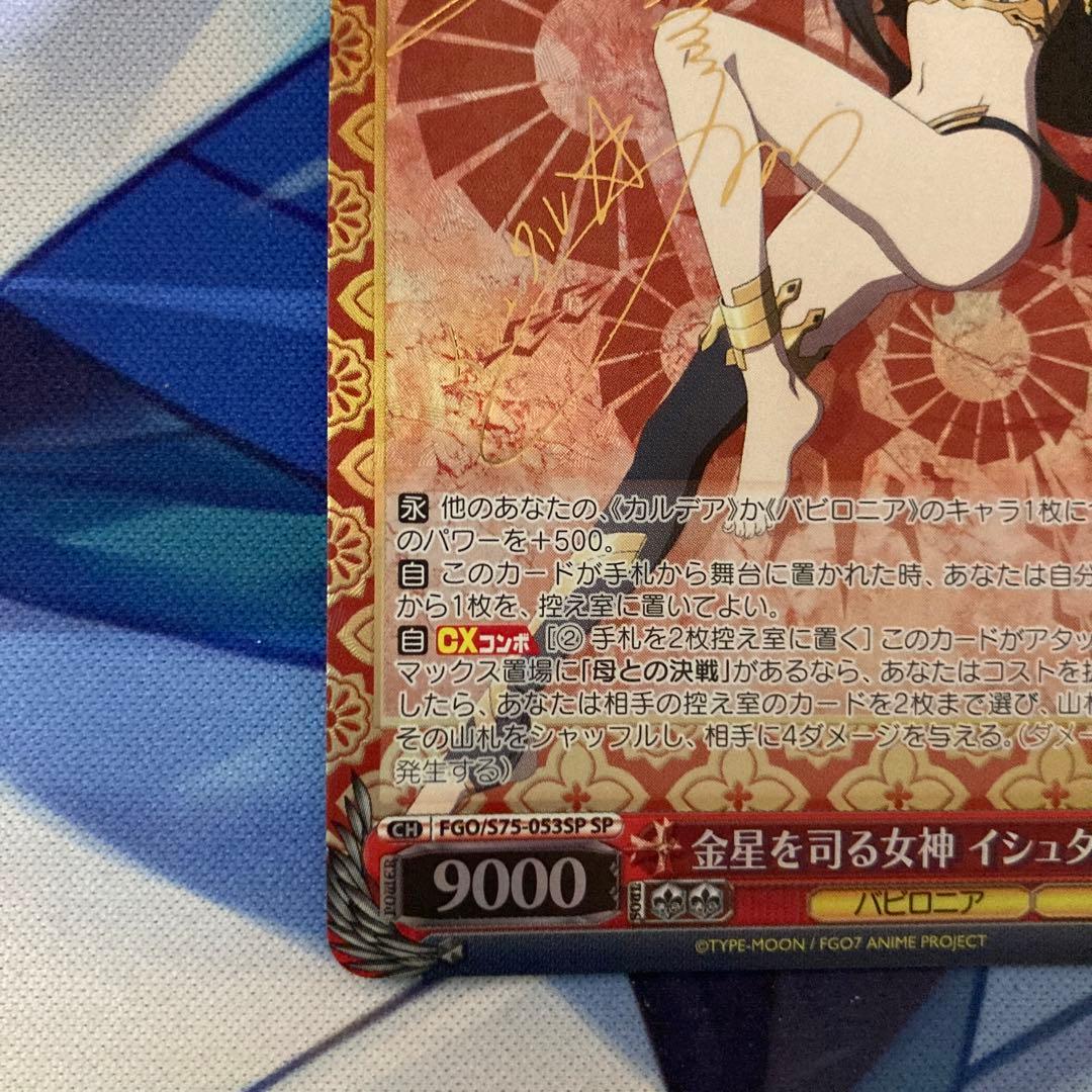 ヴァイスシュヴァルツ FGO バビロニア 金星を司る女神 イシュタル sp