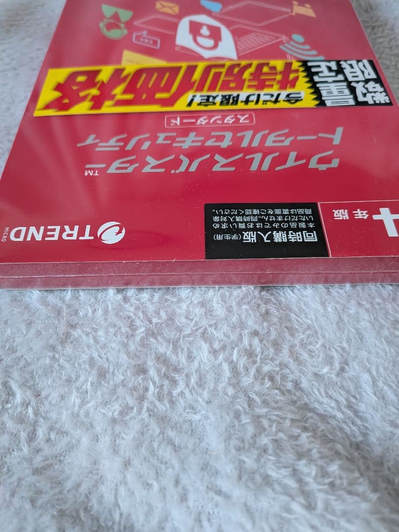 ウイルスバスター トータルセキュリティ 4年版