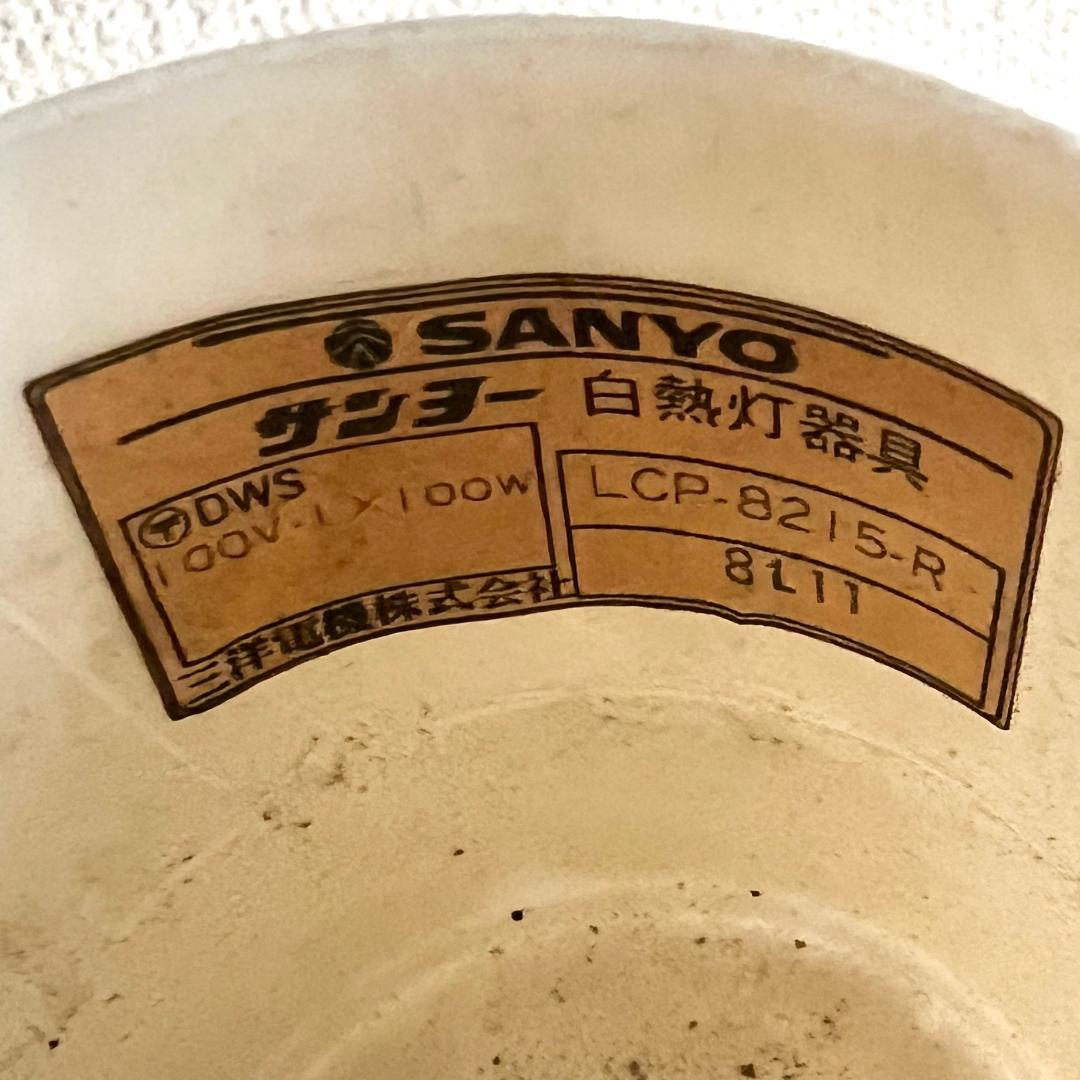 ペンダントランプ サンヨー ミッドセンチュリー 昭和レトロ 北欧 照明器具