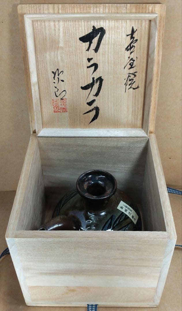 目がハート！大珍品【本物保証】金城次郎 壷屋焼 カラカラ(笑魚）共箱 人間国宝