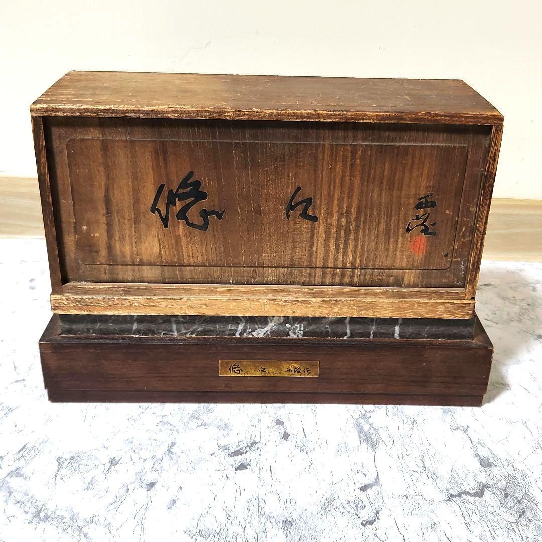 北村西望 ブロンズ 虎 悠々 トラ