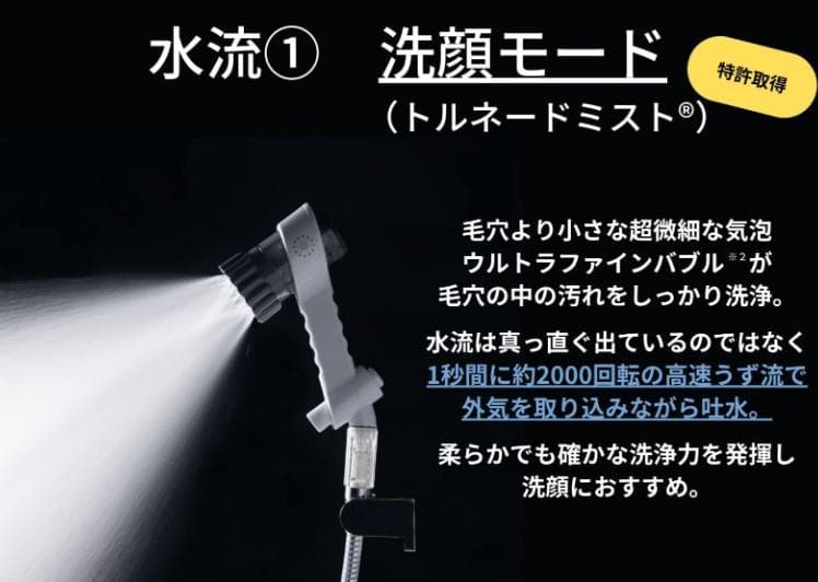 新品 未使用 Mirable zero ウルトラファインミスト シャワーヘッド