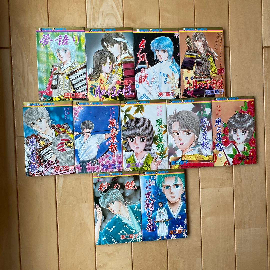 湯口聖子　夢語りシリーズ　⭐︎11冊セット