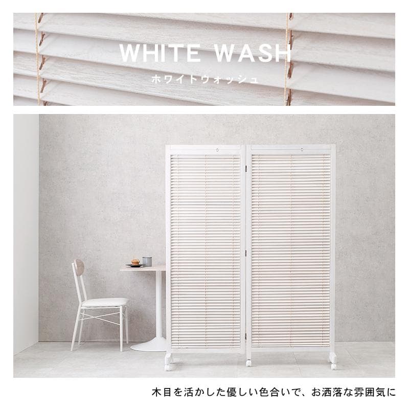 おゆき　2連　衝立　間仕切り　パーティション キャスター付き