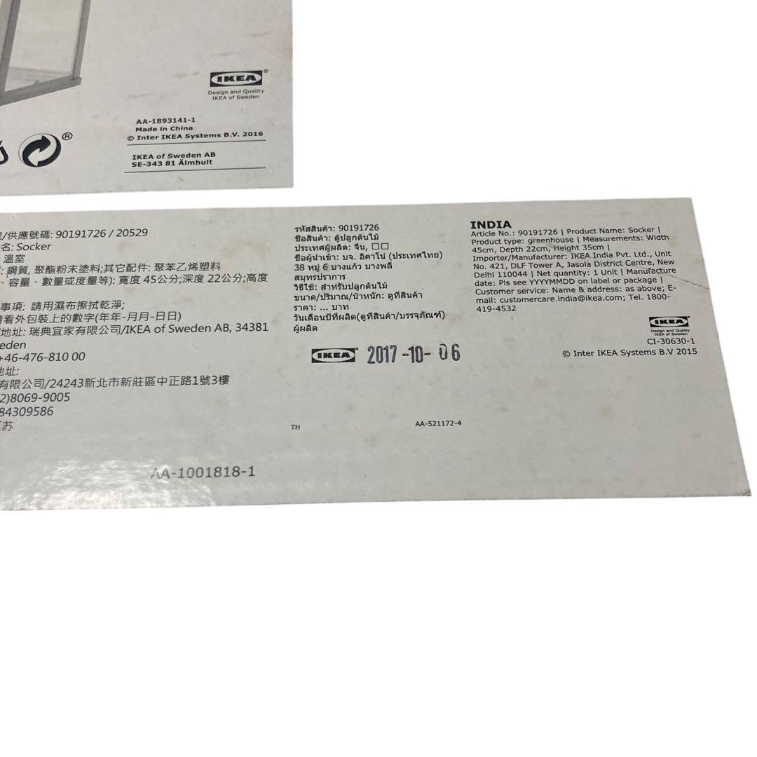 IKEA SOCKER ソッケル 小型温室 2個セット 美品