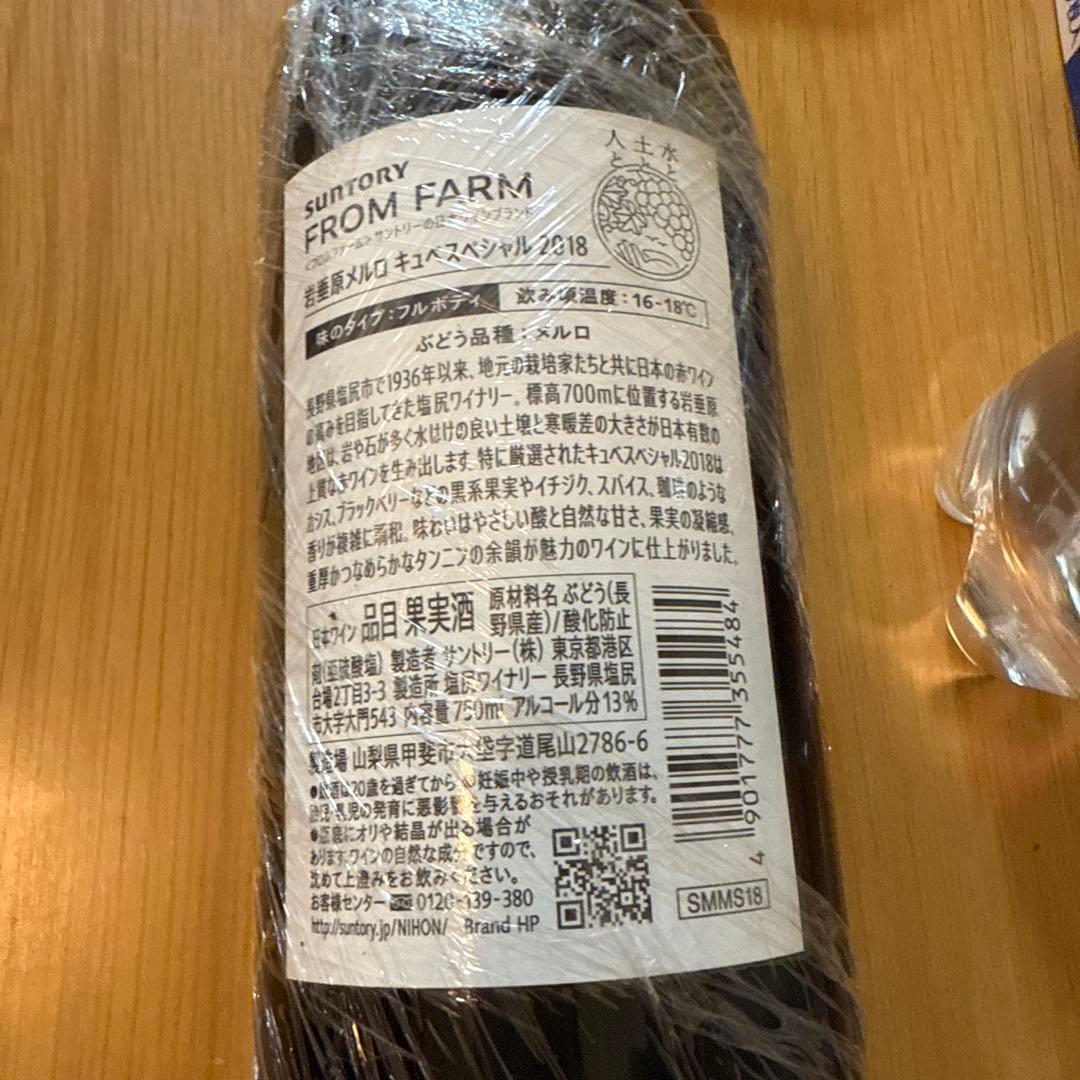 サントリー ワイン2本セット