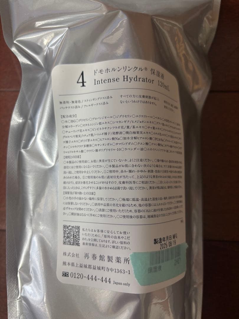 ドモホルンリンクル保潤液と保護乳液