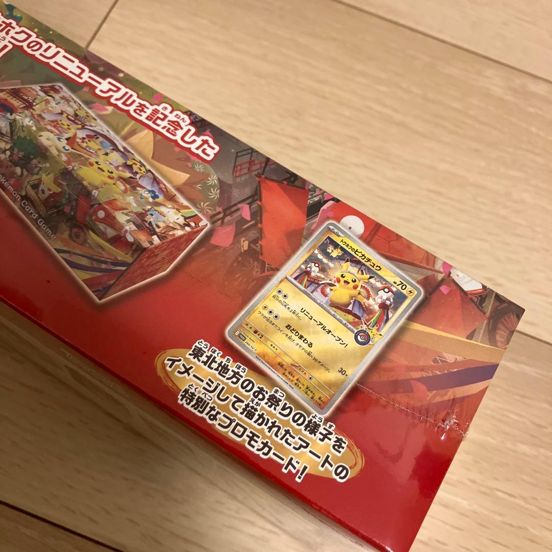 ポケモンセンター スペシャルBOX トウホク 東北 未開封 新品 シュリンク付き