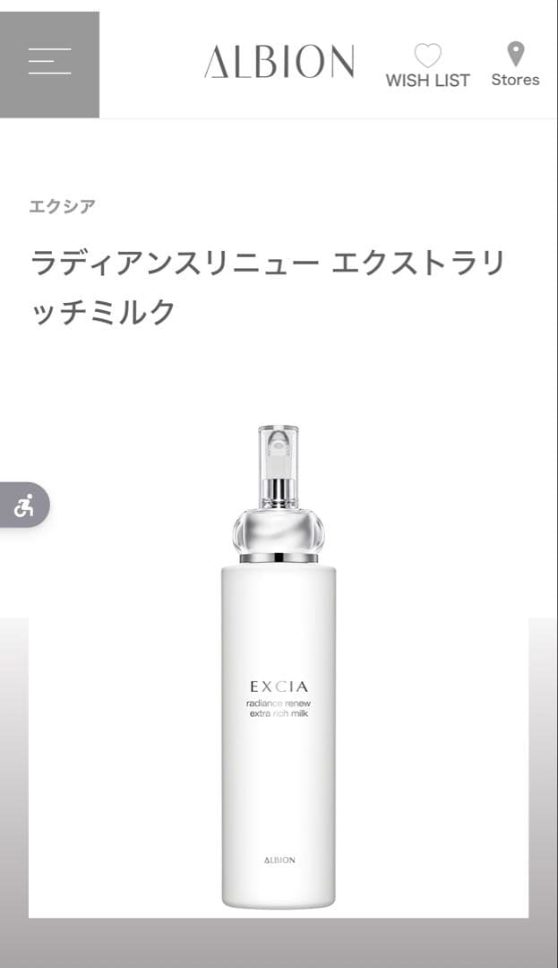 ど*ん様 アルビオンエクシア　ラディアンスリニュー エクストラリッチミルク