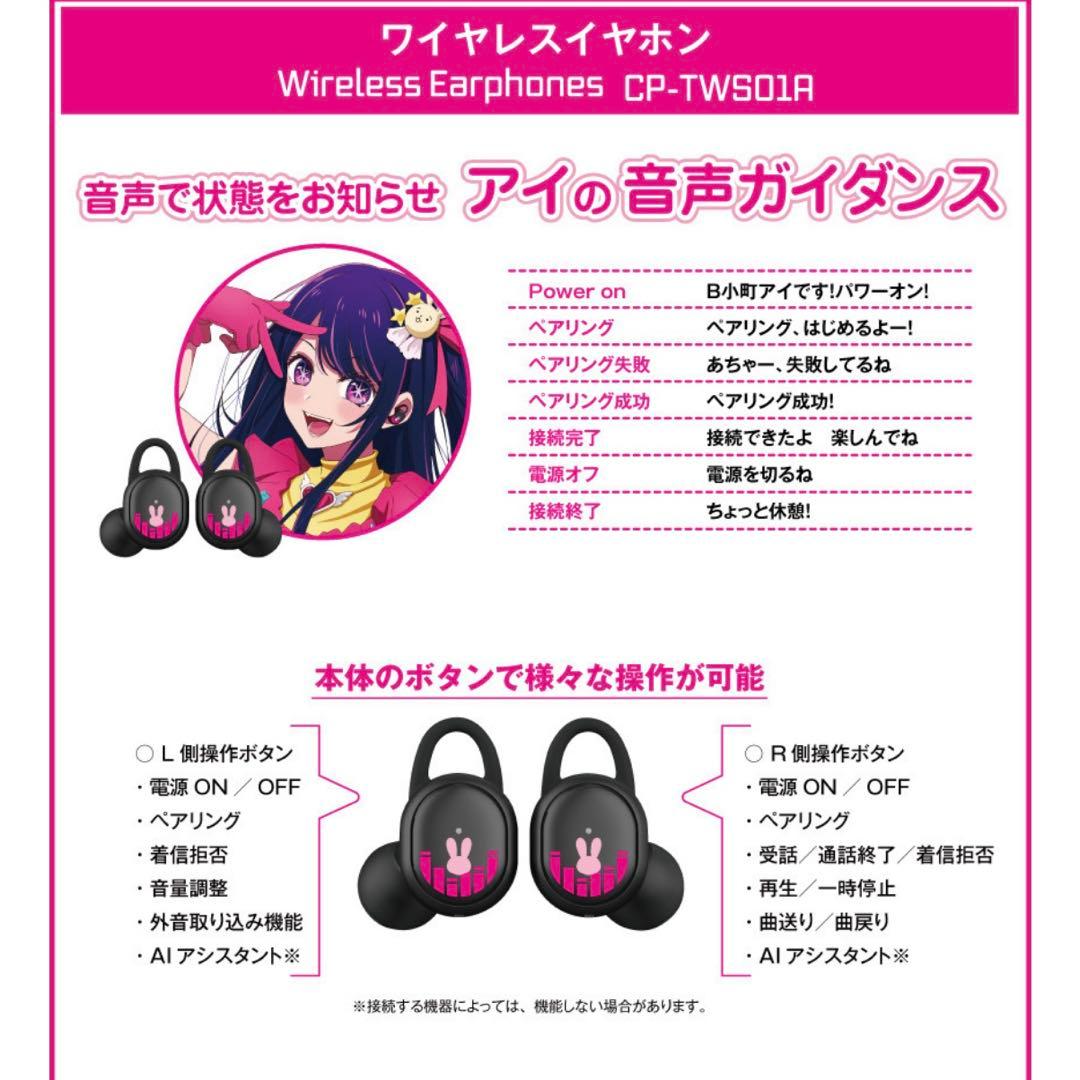 推しの子　ワイヤレスイヤホン　オンキョー