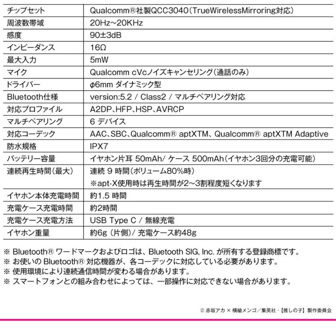 推しの子　ワイヤレスイヤホン　オンキョー