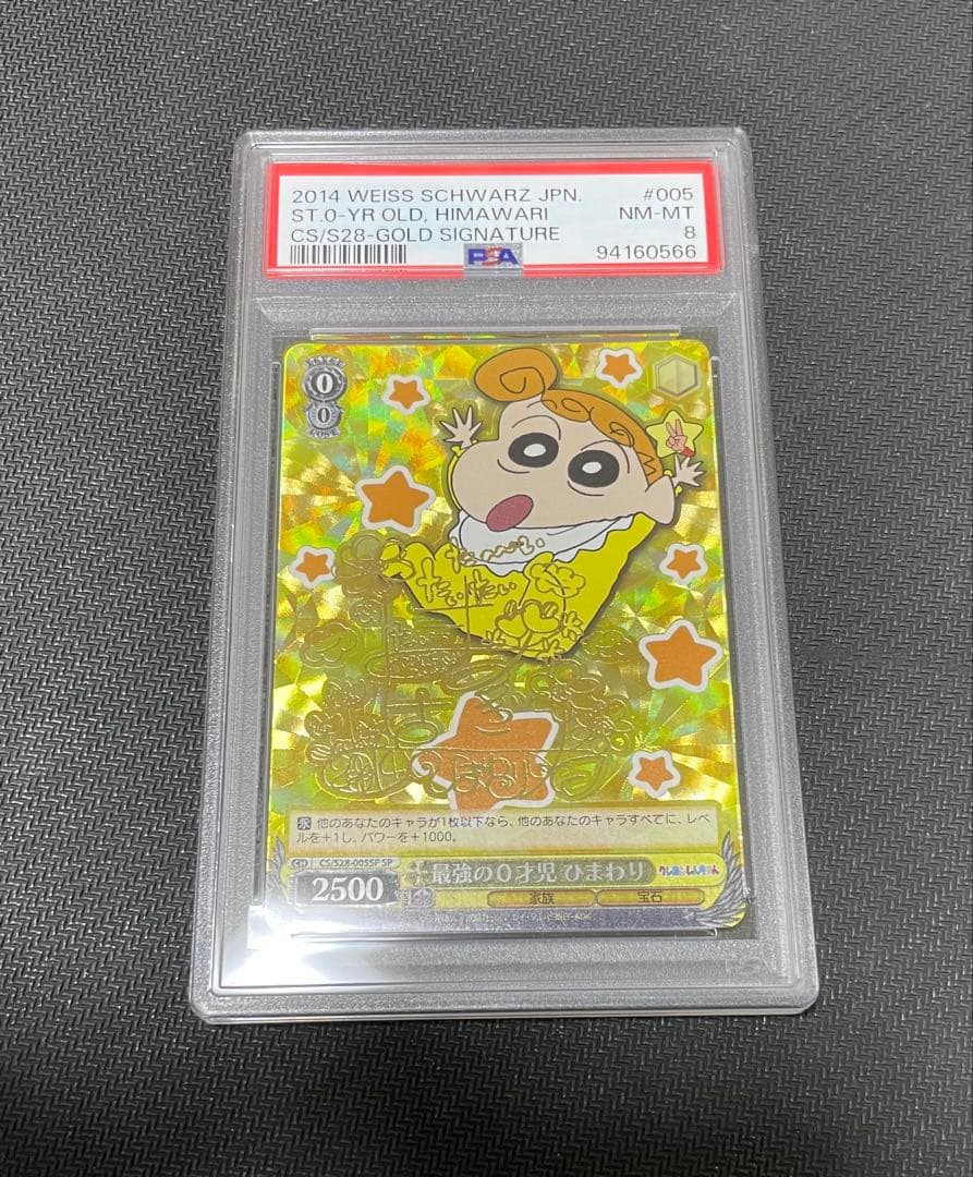 ひまわり　サイン　PSA8