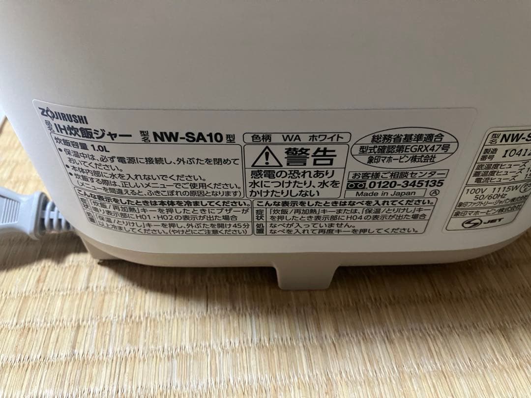 象印　NW-SA10 炊飯器 IH加熱　ホワイト