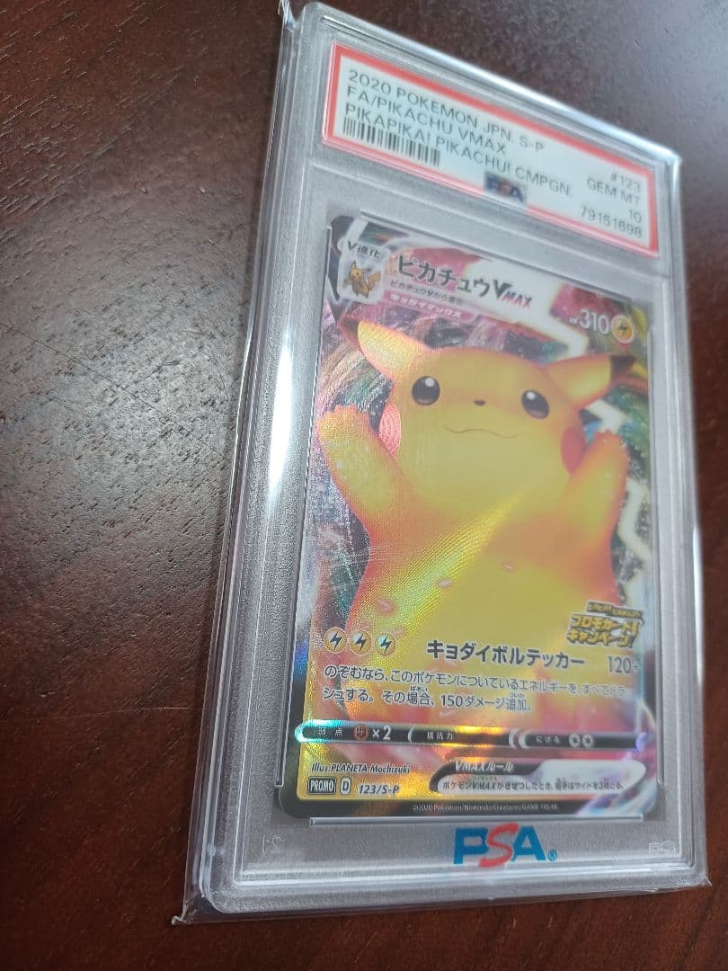 【PSA10】ピカチュウVMAX プロモ　S-Pバンザイ　123/S-P