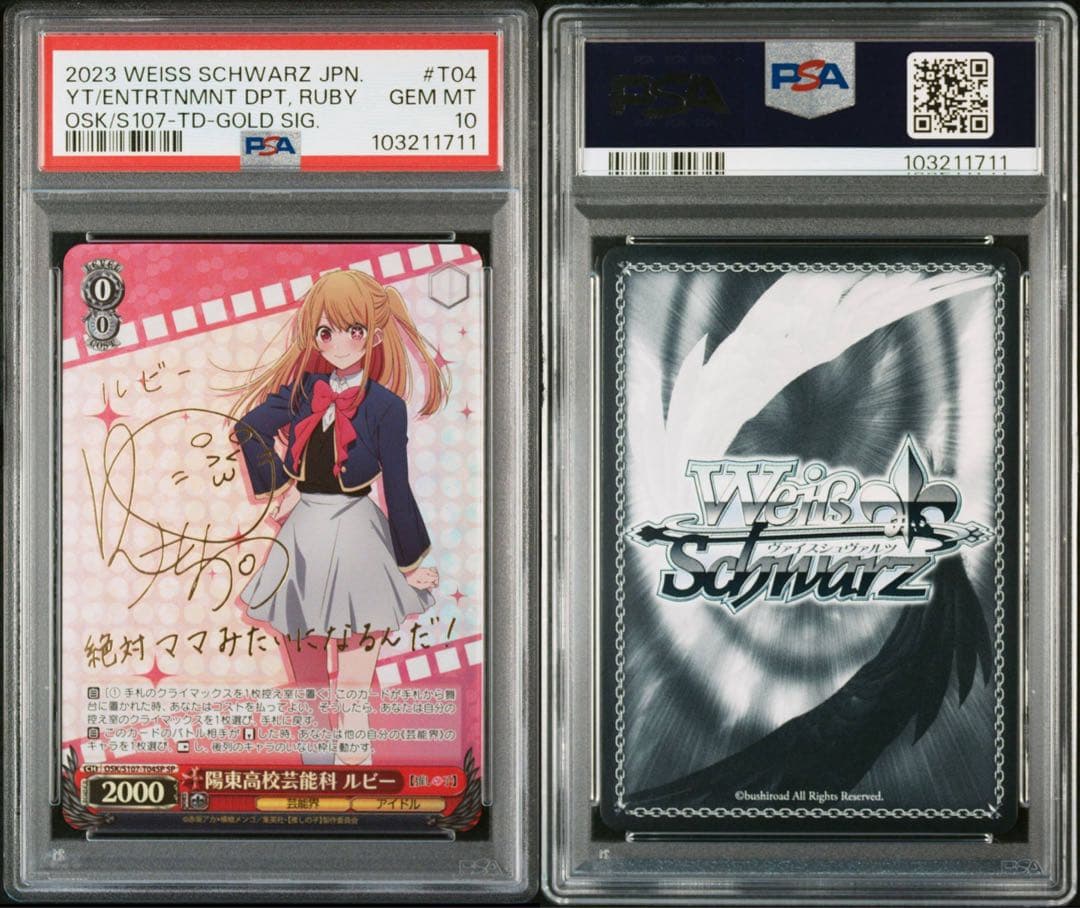 陽東高校芸能科　ルビー　PSA10　ヴァイス