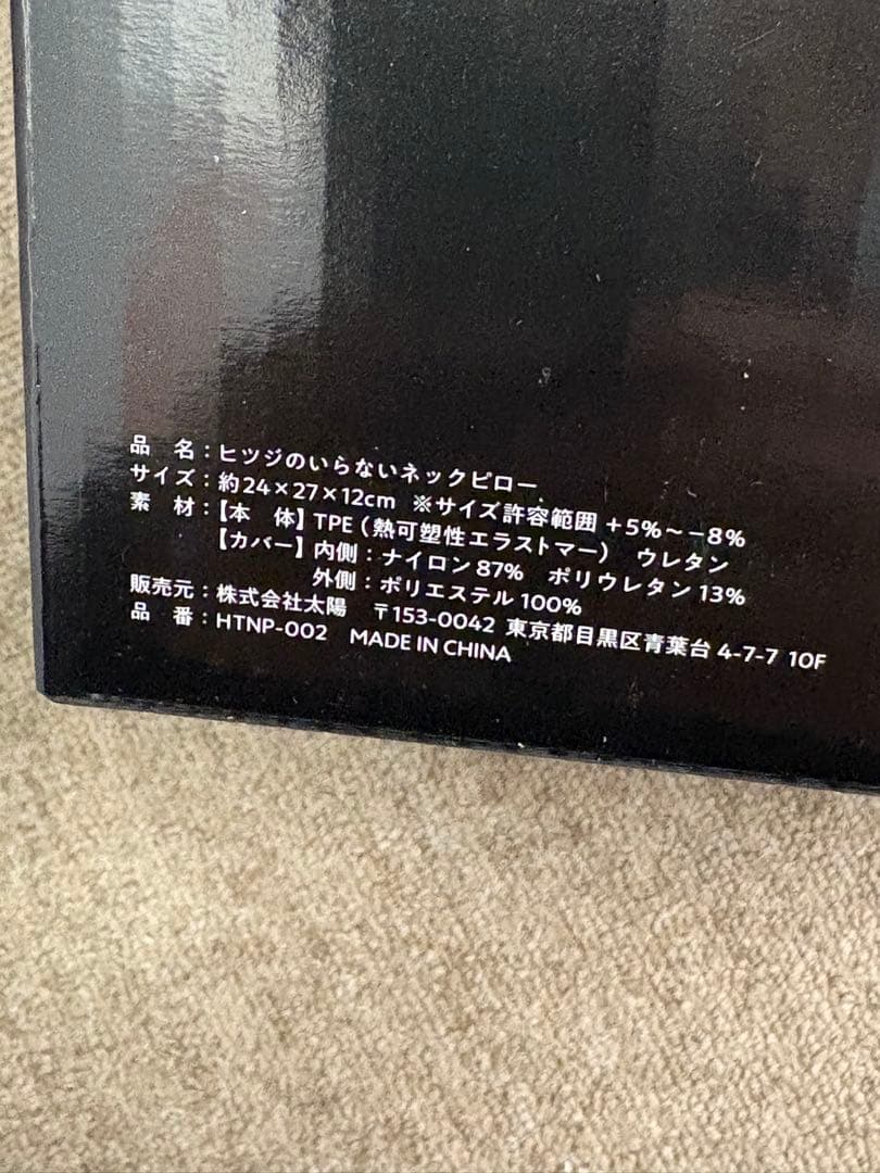 【新品】ヒツジのいらないネックピロー 首枕 低反発 高反発 携帯枕