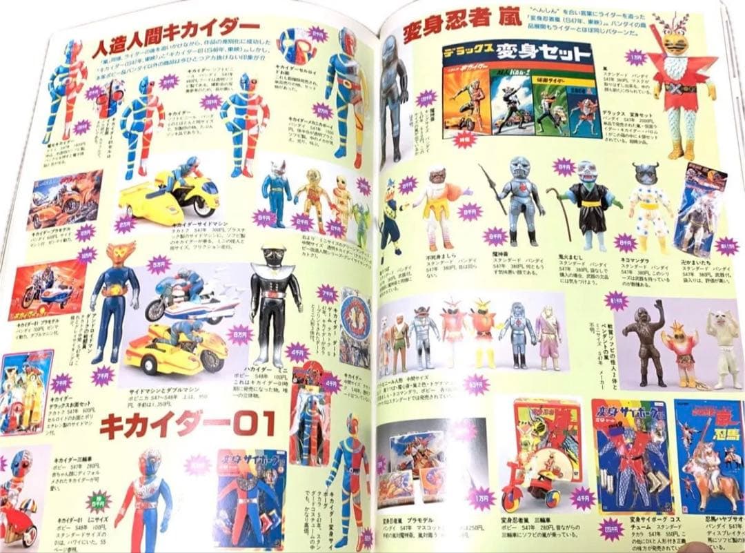 1998年版 お宝カタログ（ウルトラマン ゴジラ 仮面ライダー 資料本