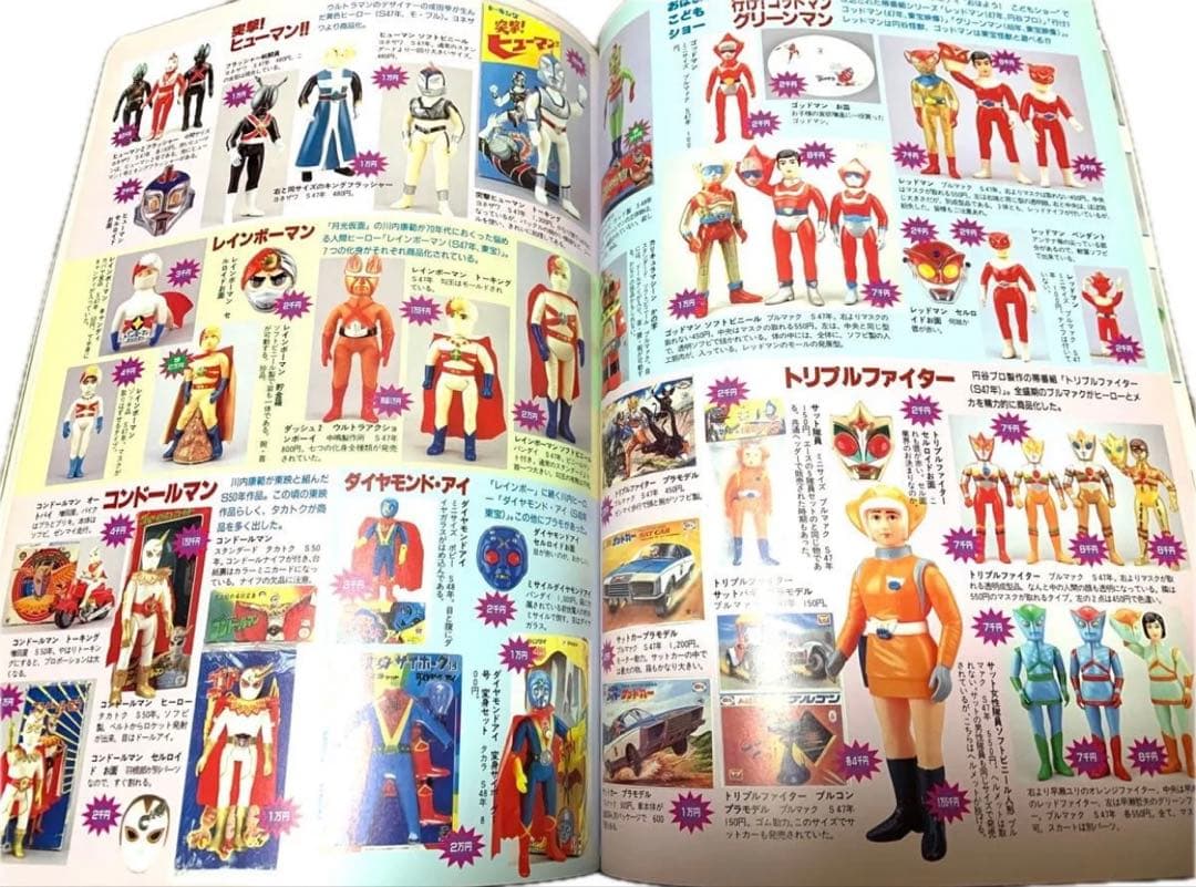 1998年版 お宝カタログ（ウルトラマン ゴジラ 仮面ライダー 資料本