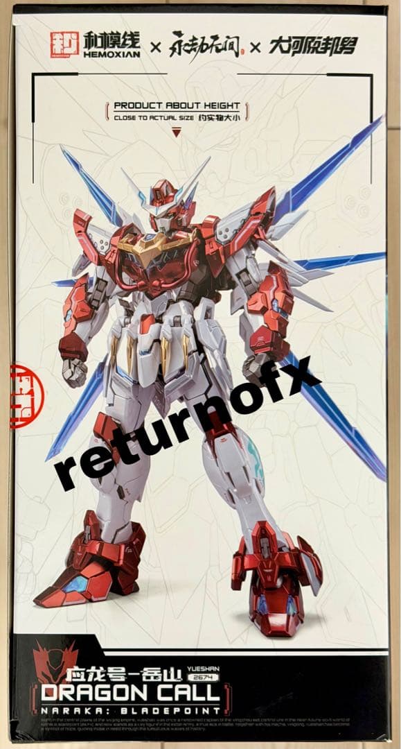 応龍号 コレクターズエディション