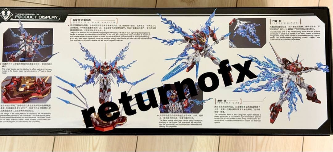 応龍号 コレクターズエディション