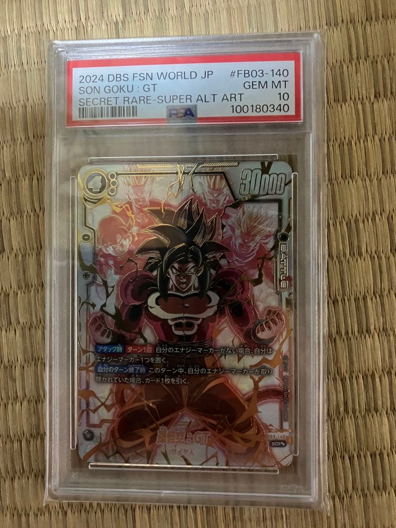 ス*い様 ドラゴンボールフュージョンワールド 孫悟空GT (SCR)