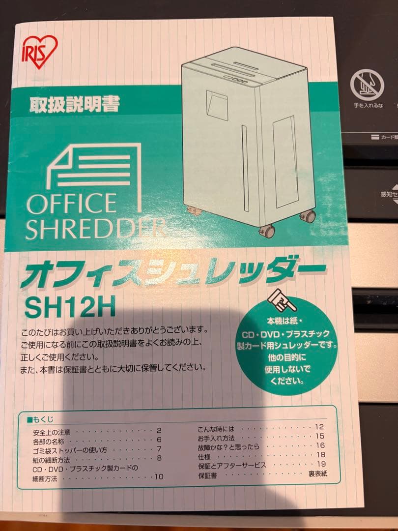 電動シュレッダー アイリスオーヤマ　SH12H ジャンク品