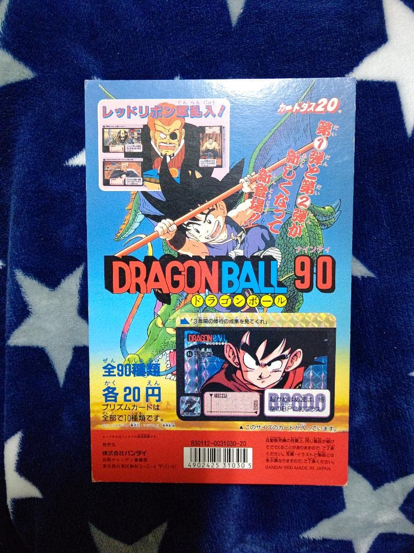 ドラゴンボールカードダス 　リメイク９０台紙