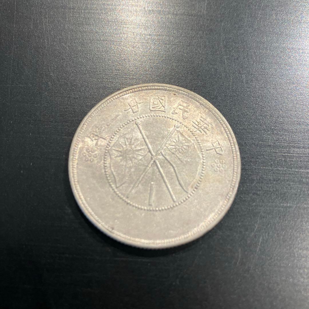 中国 半圓銀幣 雲南省造 銀貨　美品