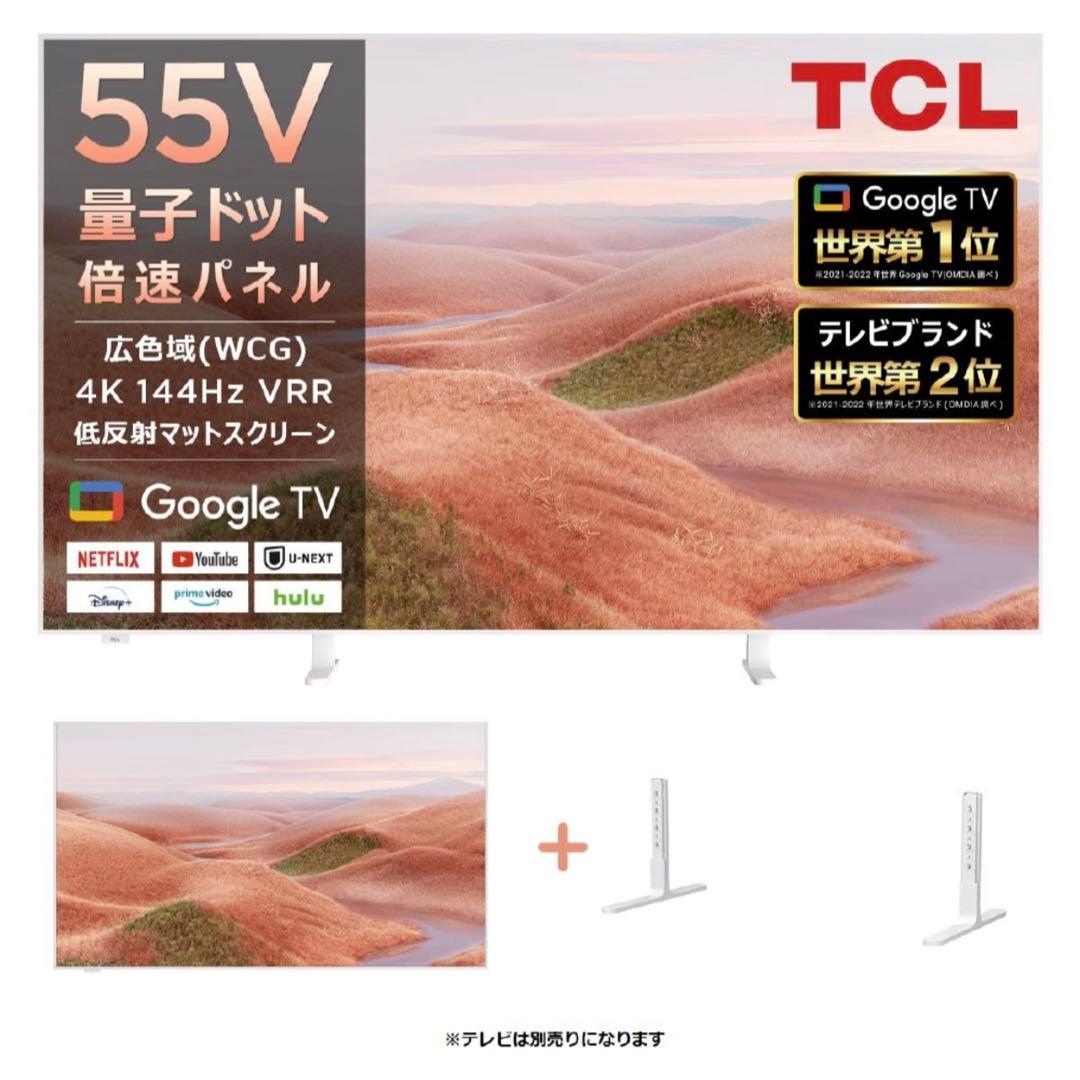 TCL STD85ART-O NXTFRAME TV A300W用 スタンド