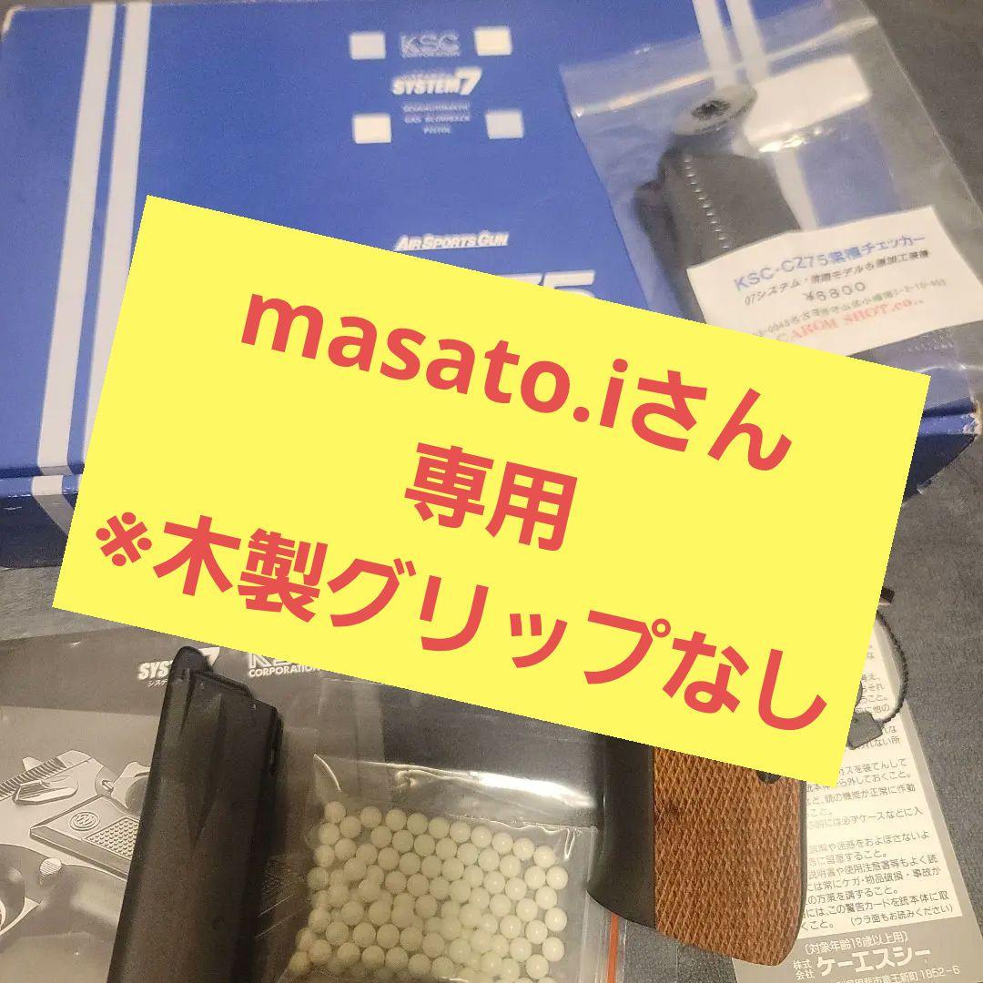 トイガン KSC CZ75 SYSTEM7 1st HW