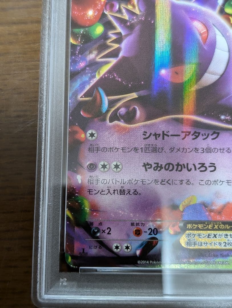 PSA10ゲンガーEX RR ファントムゲート 033 phantom