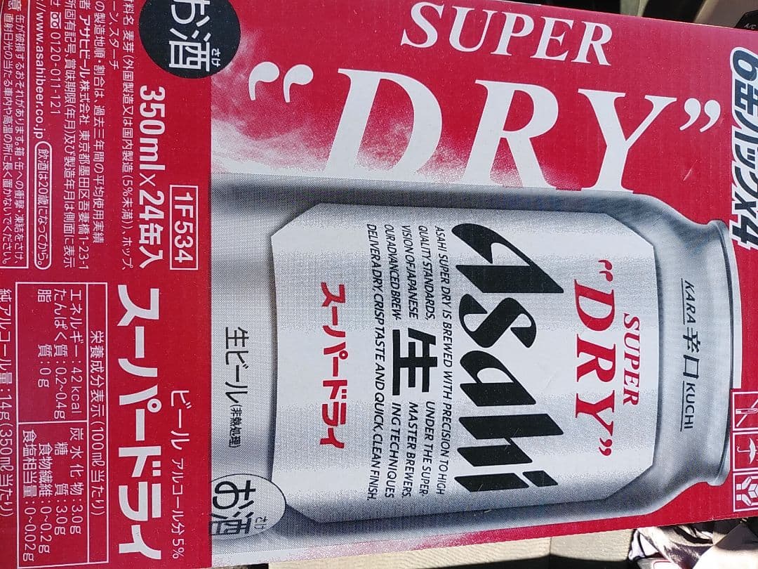 アサヒ スーパードライ 350ml 24缶入り×2ケース