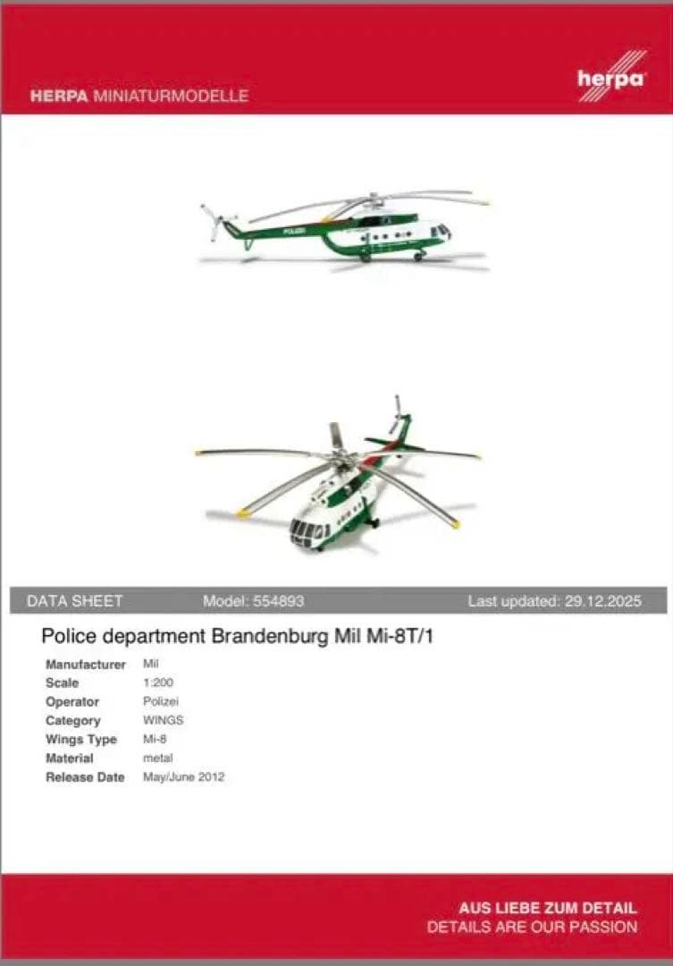 【新品】Mi-8T/1 東ドイツ ブランデンブルグ警察 1/200 へルパ