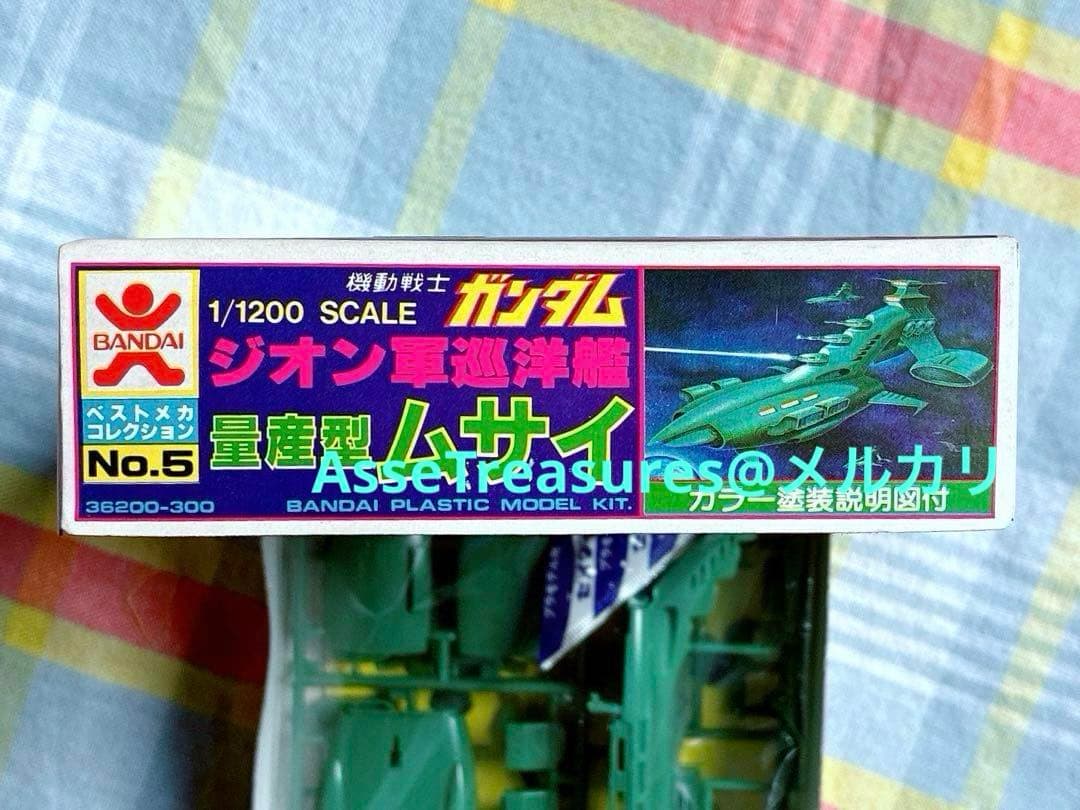 初版品 組み説2枚 バンザイマーク 旧バンダイ模型 1/1200 量産型ムサイ