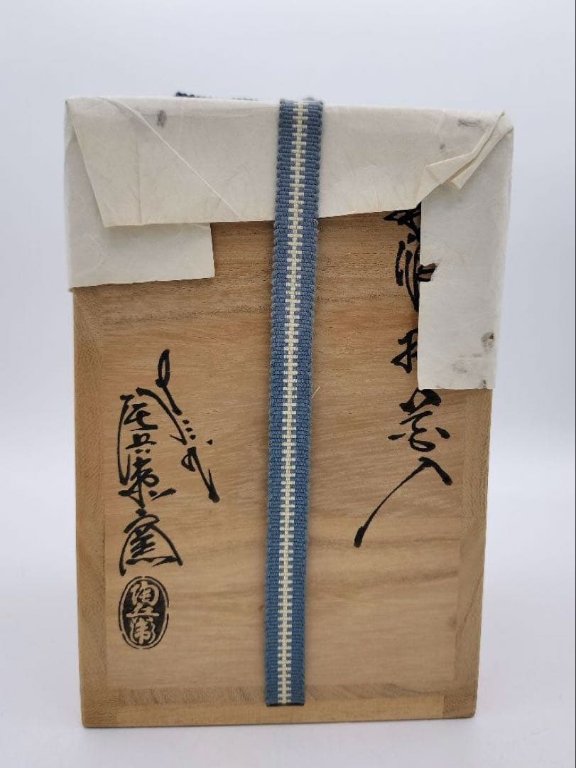 b264 掛花入 萩 13代 田原陶兵衛 木箱 茶道具 古物