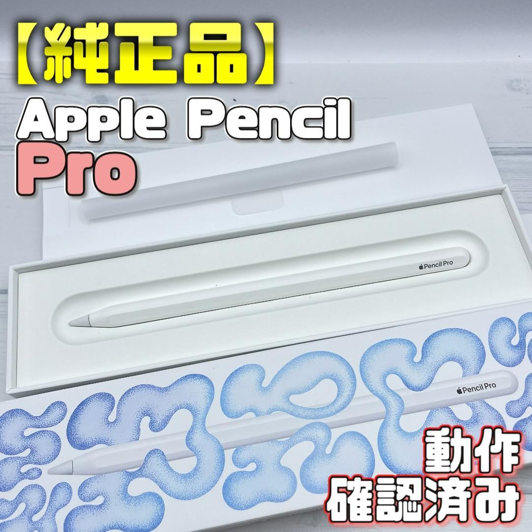 動作確認済み！【純正品】Apple Pencil Pro 本体＋箱類