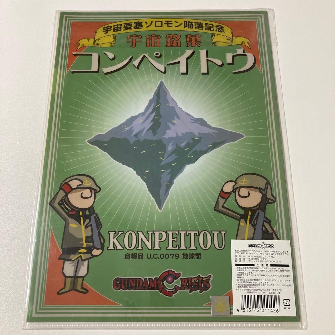 ⚡新品未使用⚡ガンダム ソロモンお土産クリアファイル 富士急ハイランド