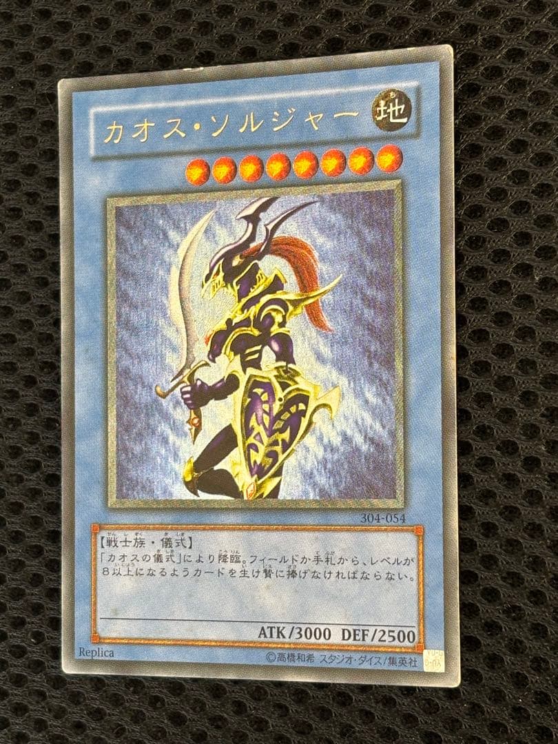 ず*ん様 美品　カオス・ソルジャー　黄金騎士　レリーフ　遊戯王