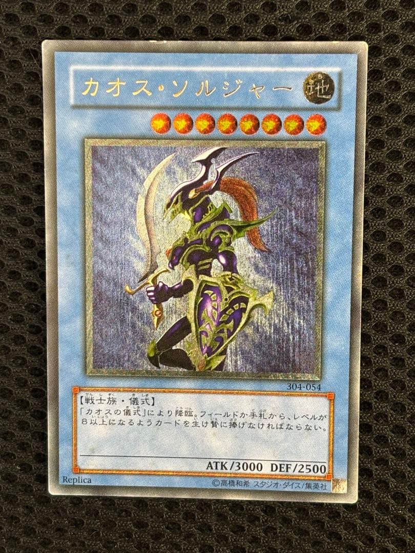 ず*ん様 美品　カオス・ソルジャー　黄金騎士　レリーフ　遊戯王