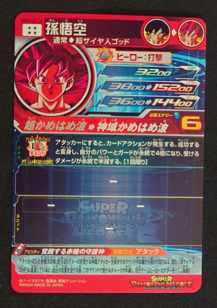 孫悟空（新品ローダー付）ugm10-sec lc スーパードラゴンボール MM6