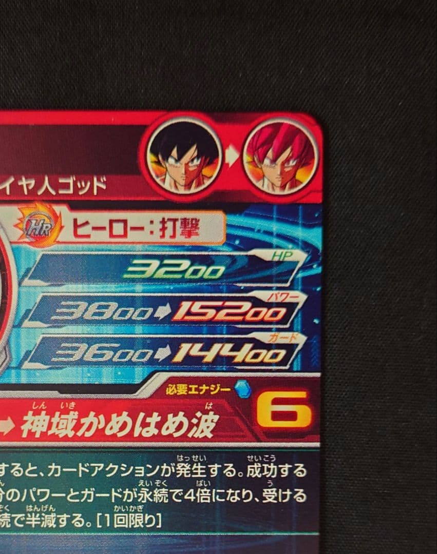 孫悟空（新品ローダー付）ugm10-sec lc スーパードラゴンボール MM6